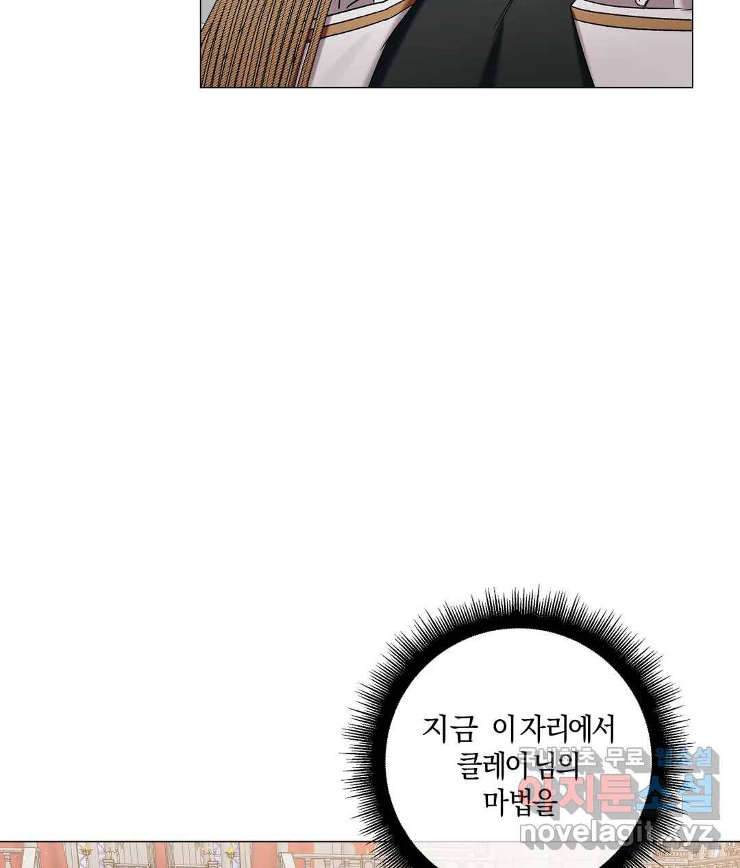어느 날 웬수에게 청혼당해 버렸습니다 46화 7