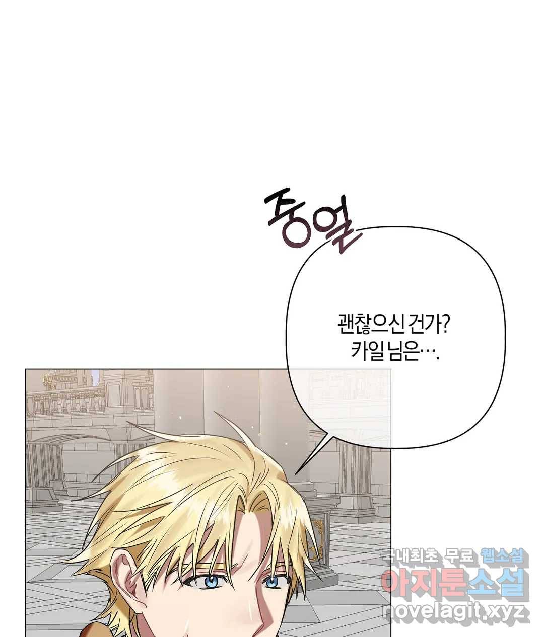 어느 날 웬수에게 청혼당해 버렸습니다 46화 9