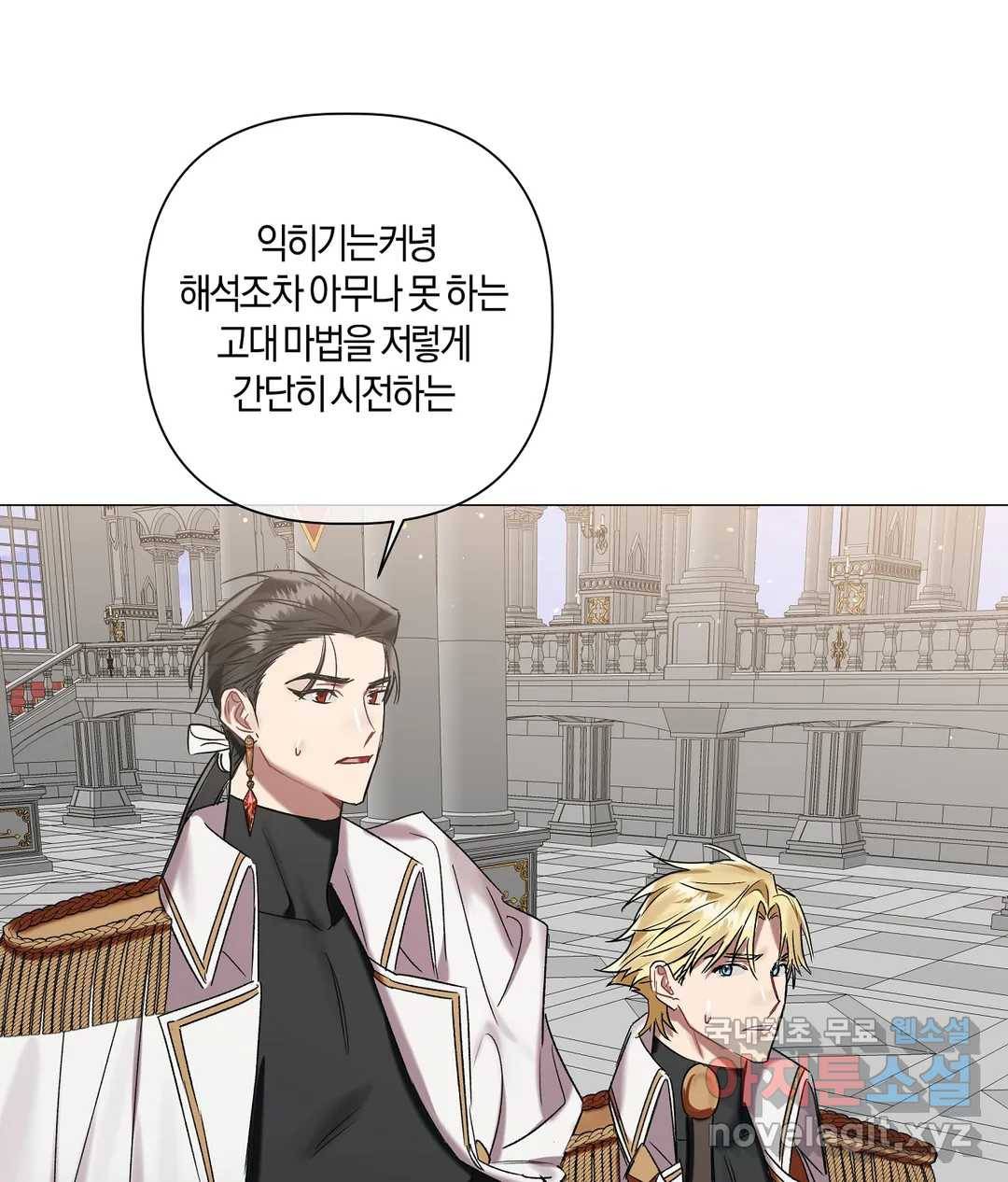 어느 날 웬수에게 청혼당해 버렸습니다 46화 11