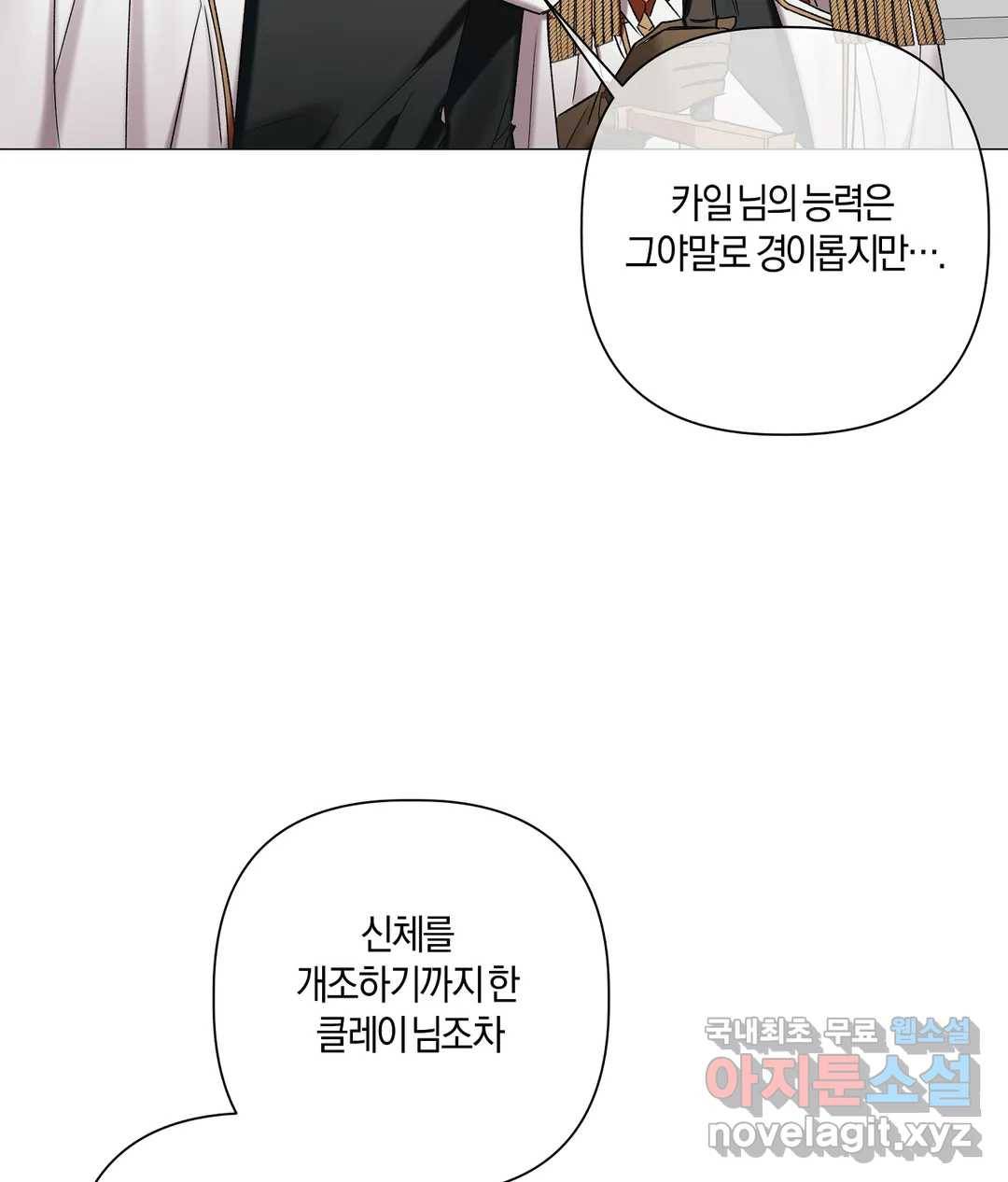 어느 날 웬수에게 청혼당해 버렸습니다 46화 12