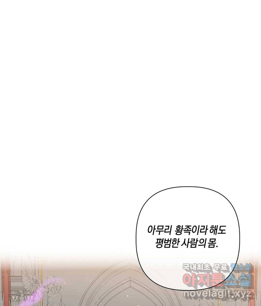 어느 날 웬수에게 청혼당해 버렸습니다 46화 14