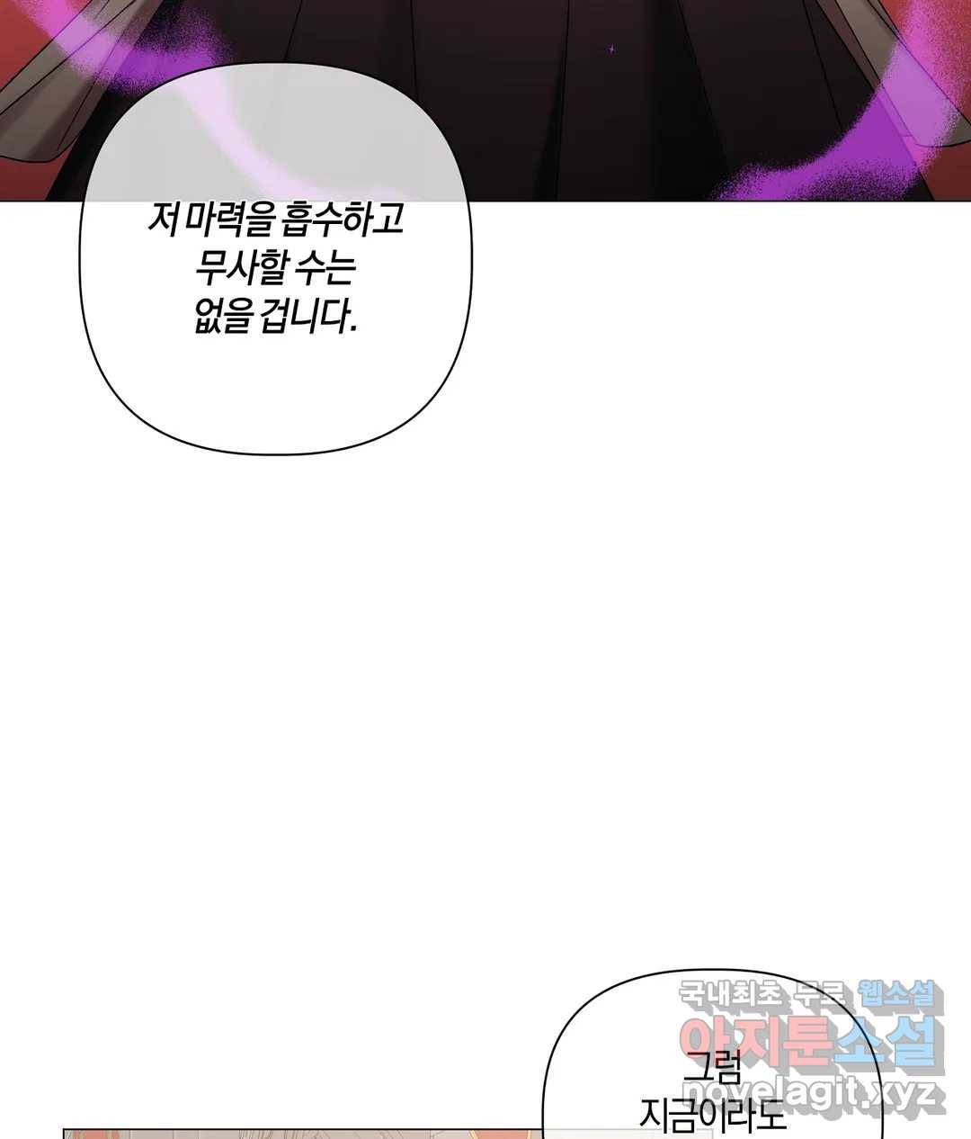 어느 날 웬수에게 청혼당해 버렸습니다 46화 16