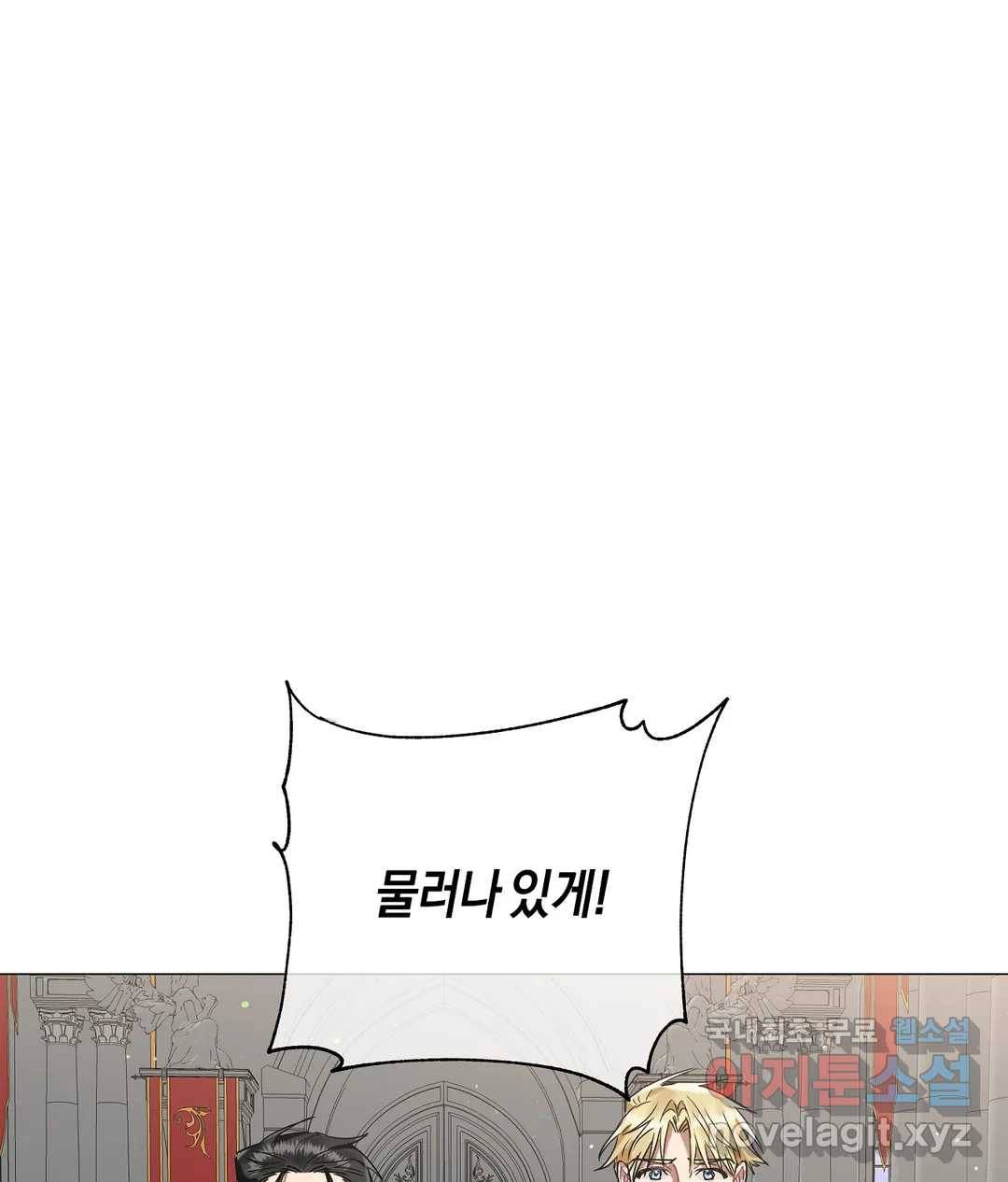 어느 날 웬수에게 청혼당해 버렸습니다 46화 18