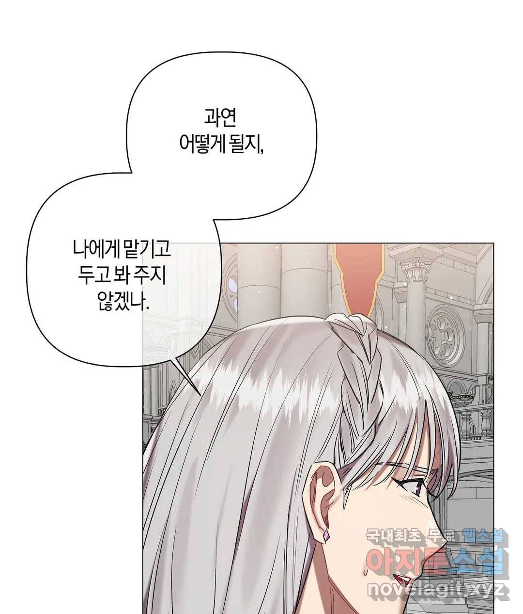 어느 날 웬수에게 청혼당해 버렸습니다 46화 20