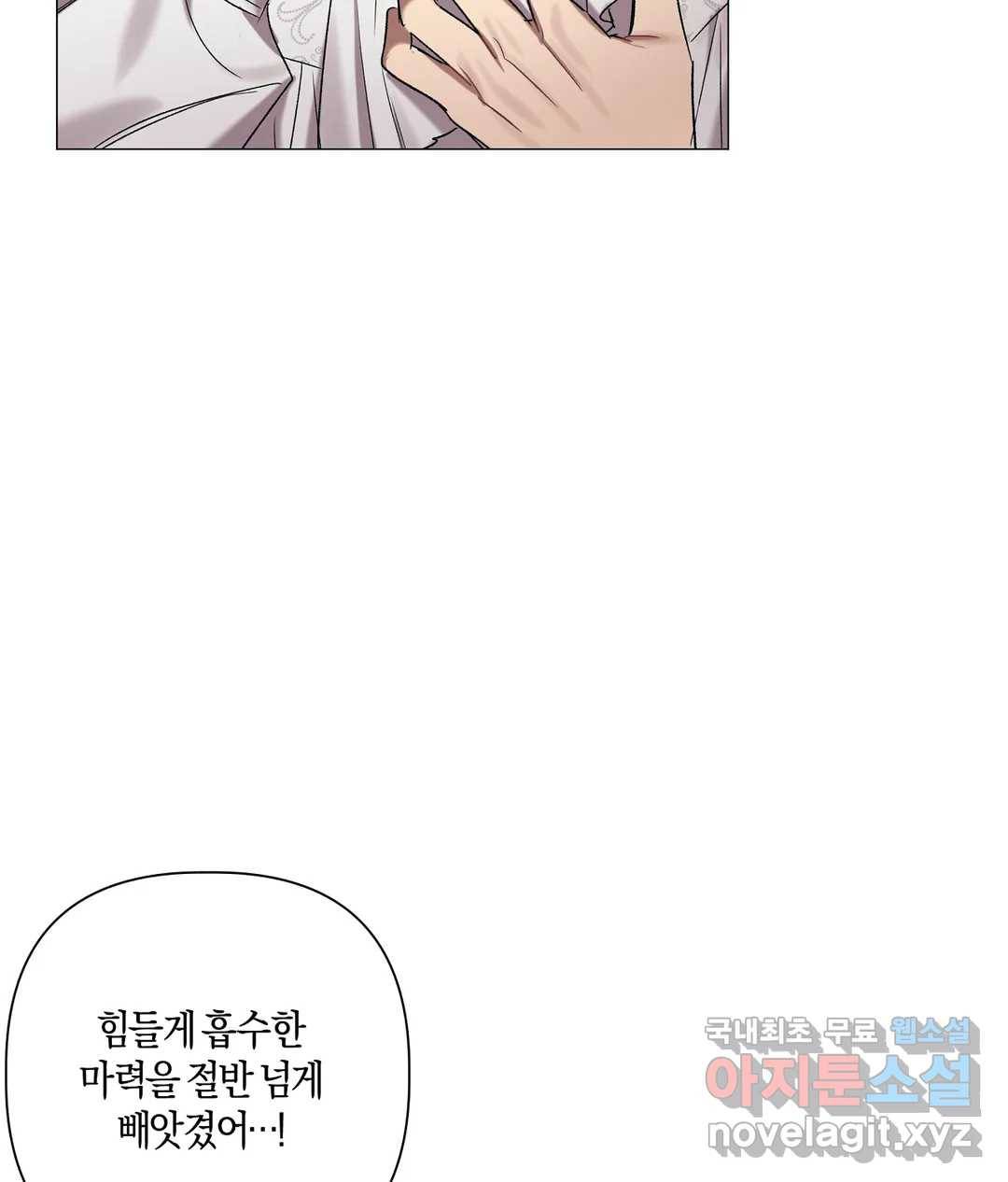 어느 날 웬수에게 청혼당해 버렸습니다 46화 23