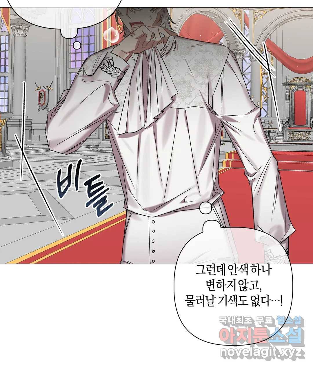어느 날 웬수에게 청혼당해 버렸습니다 46화 24