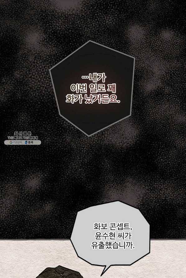 로맨스는 별책부록 70화(완결) 1