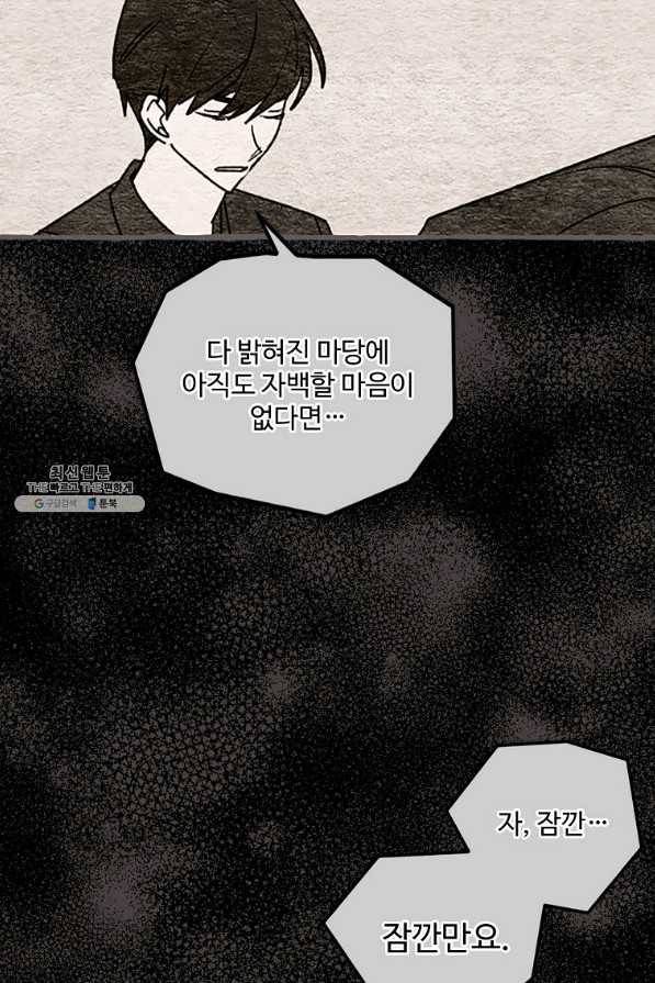 로맨스는 별책부록 70화(완결) 2