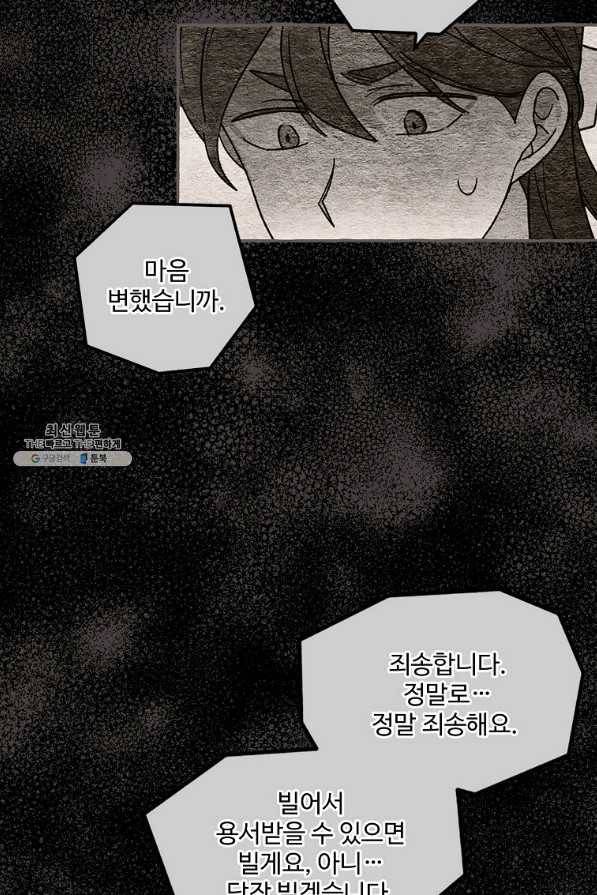 로맨스는 별책부록 70화(완결) 3
