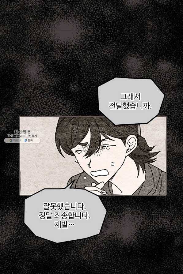로맨스는 별책부록 70화(완결) 5