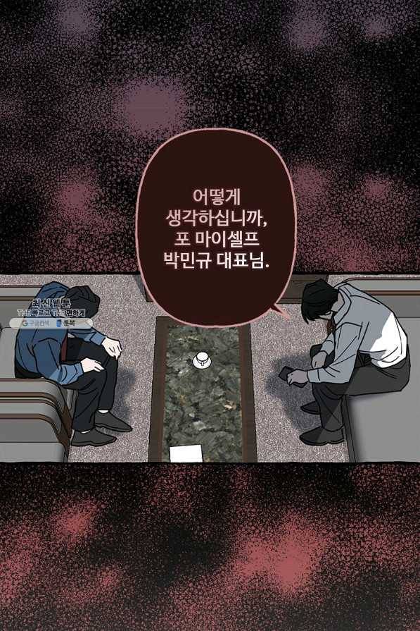 로맨스는 별책부록 70화(완결) 7
