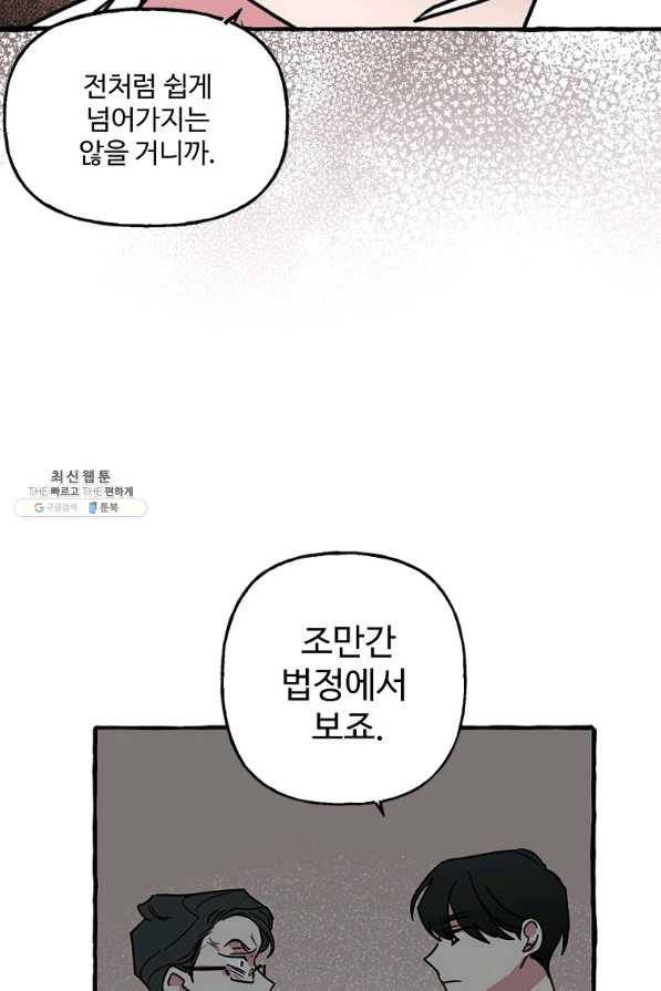 로맨스는 별책부록 70화(완결) 11