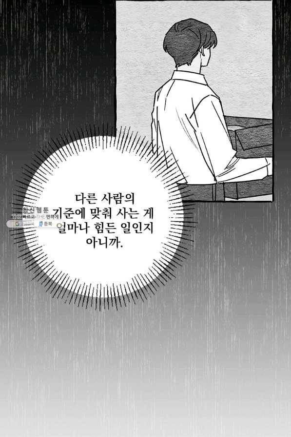 로맨스는 별책부록 70화(완결) 16
