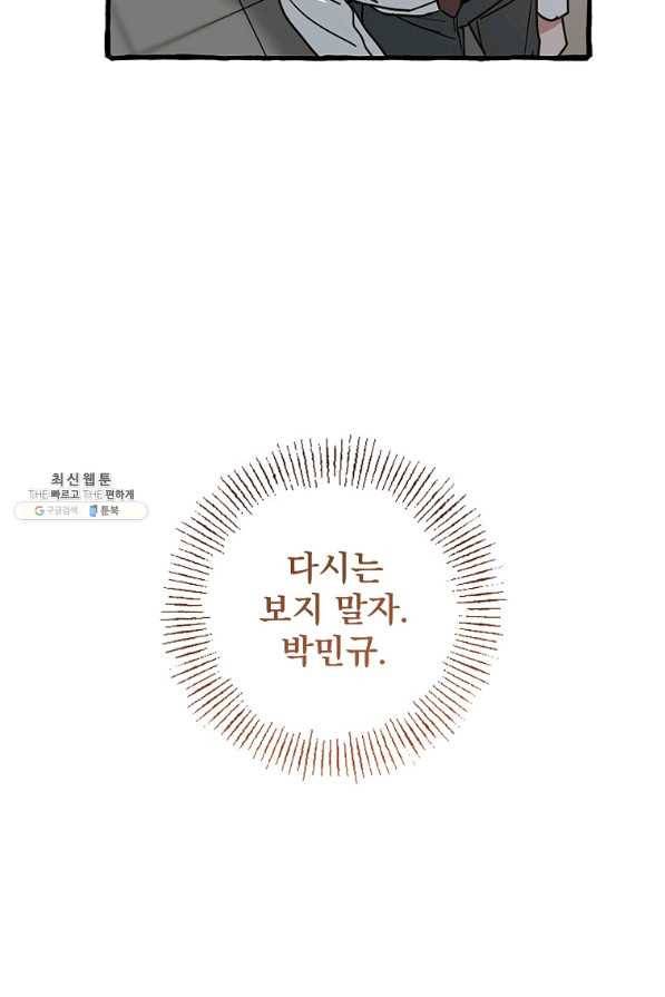 로맨스는 별책부록 70화(완결) 19