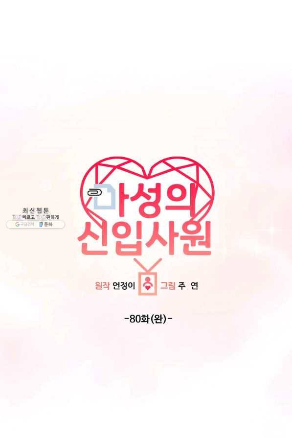 로맨스는 별책부록 70화(완결) 20