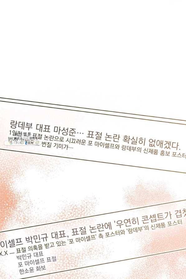 로맨스는 별책부록 70화(완결) 21