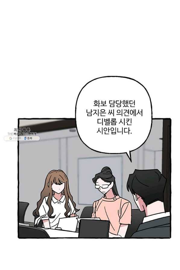 로맨스는 별책부록 70화(완결) 23