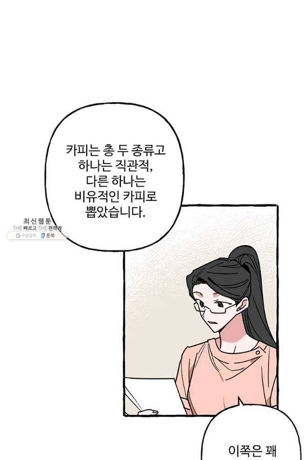 로맨스는 별책부록 70화(완결) 24