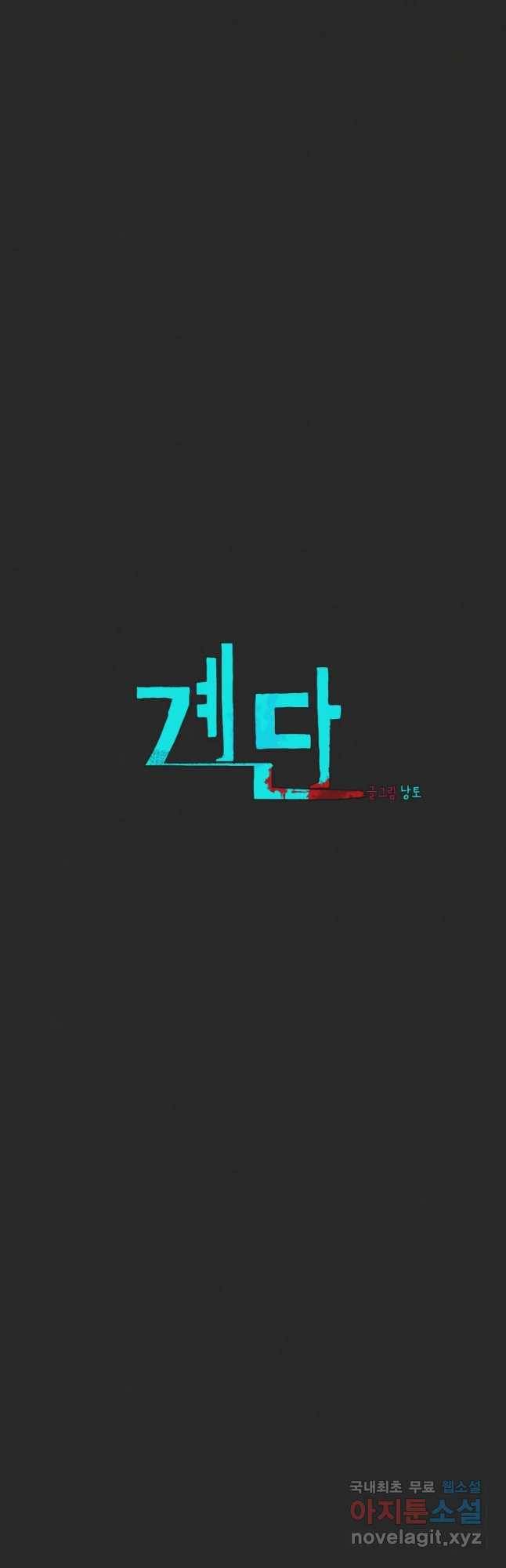 계단 20화 3
