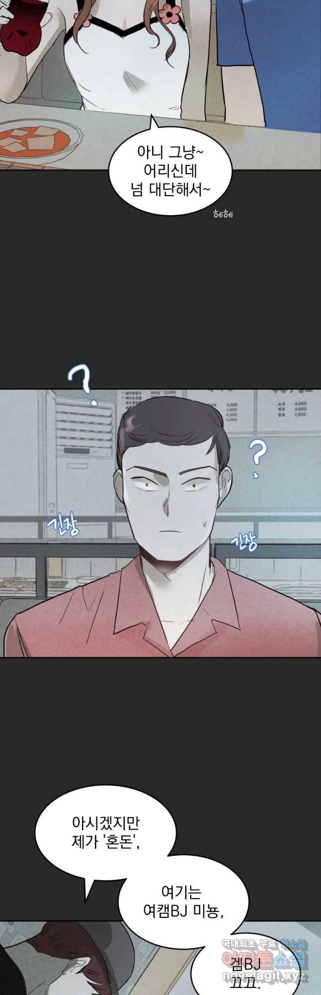 계단 20화 5