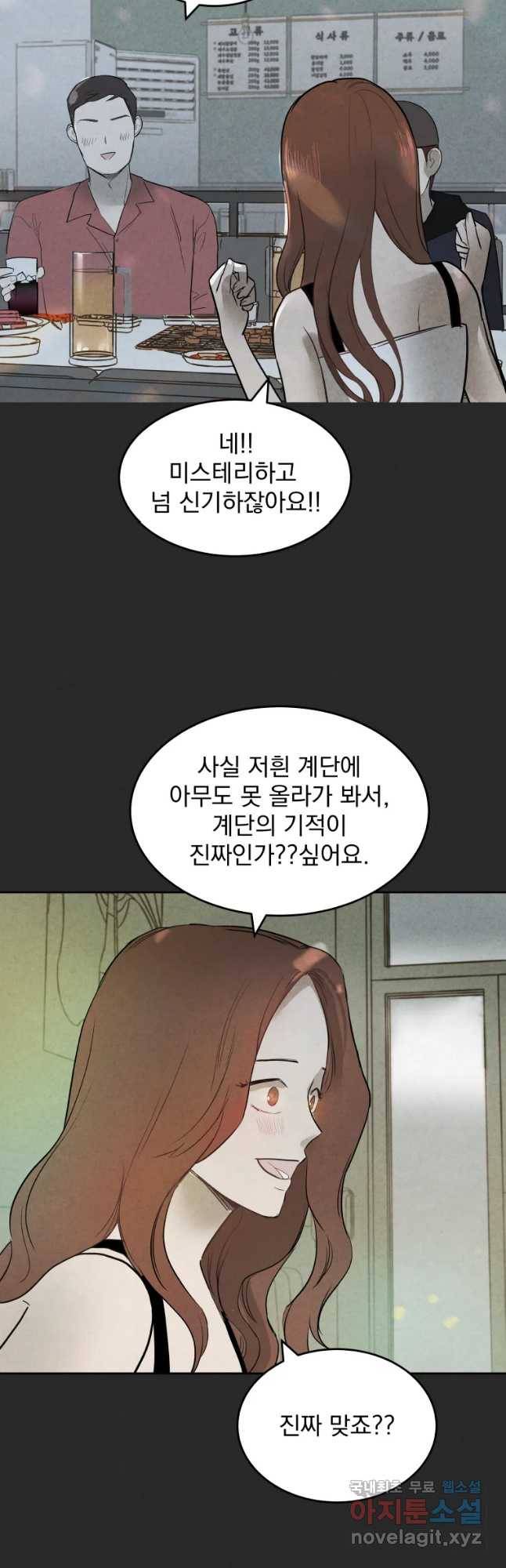 계단 20화 10