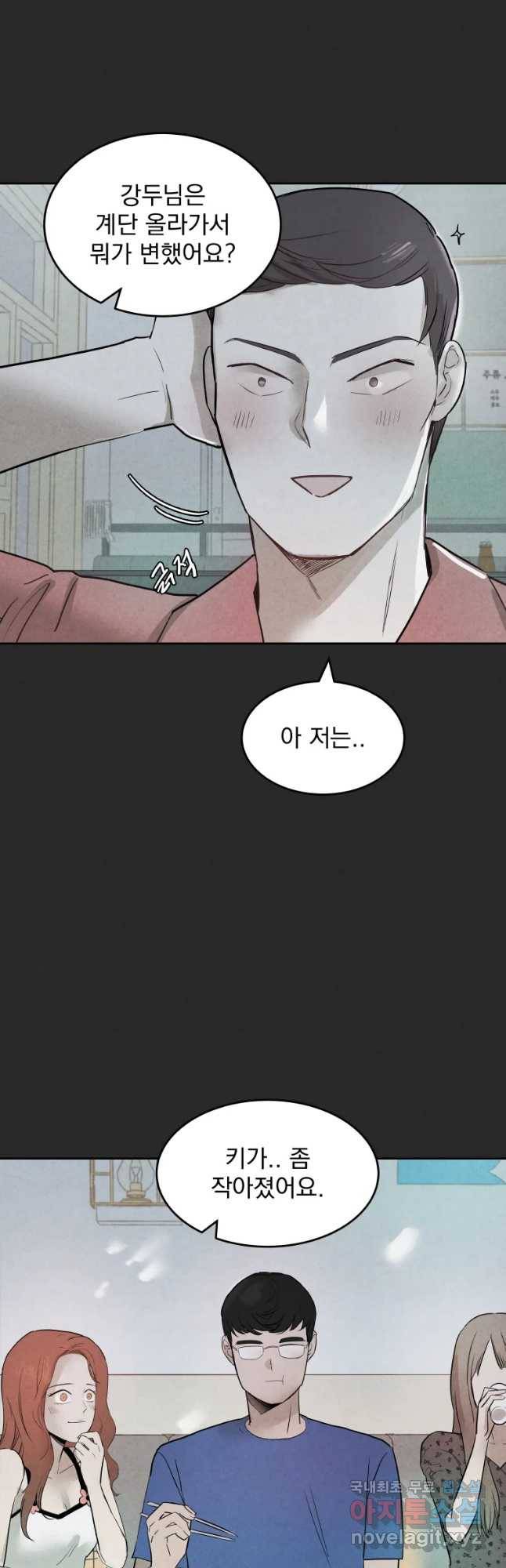 계단 20화 11