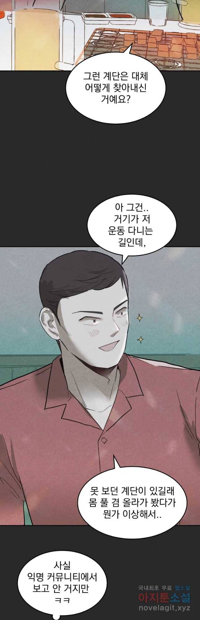계단 20화 16