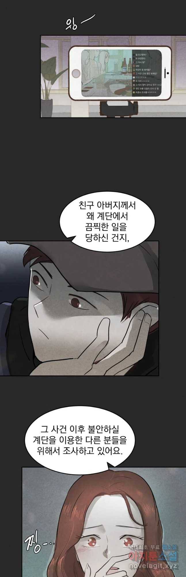 계단 20화 23
