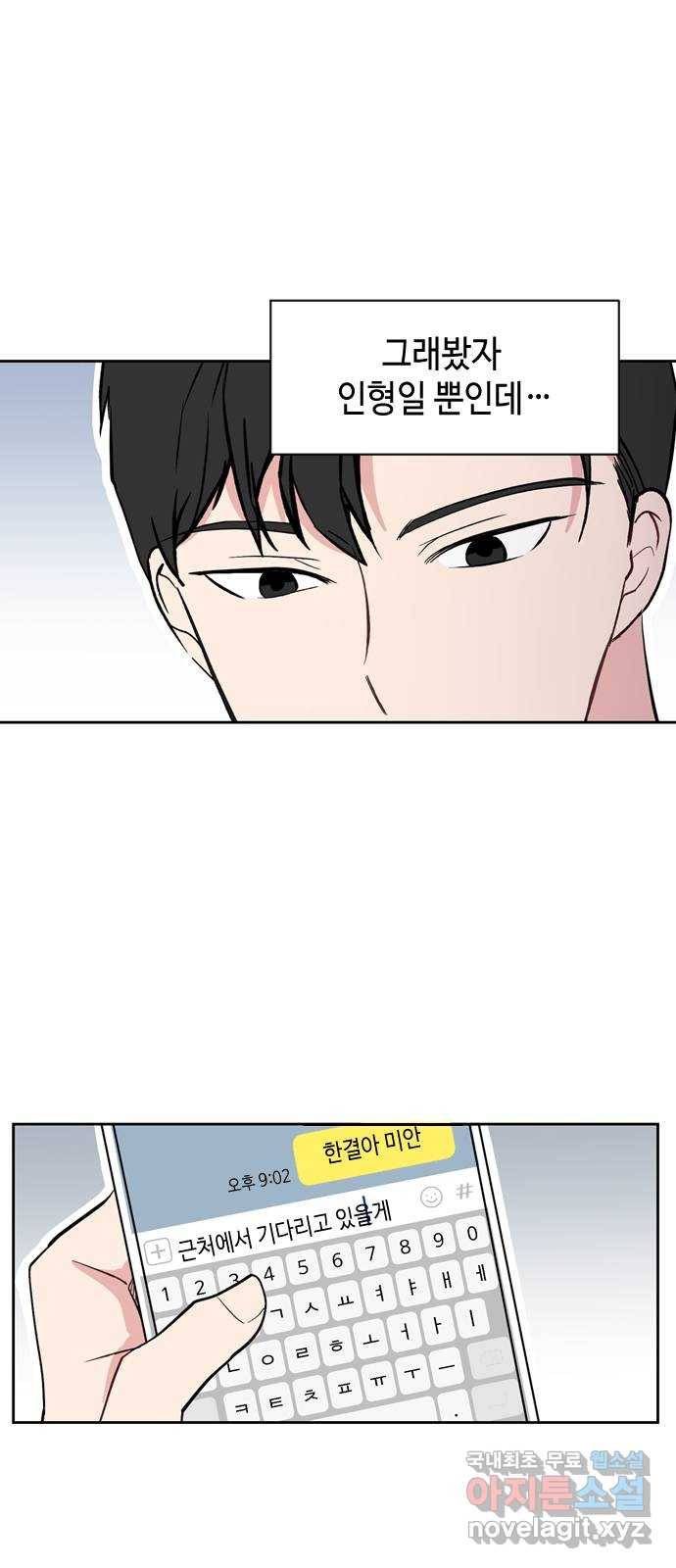 거래하실래요? 50화 4
