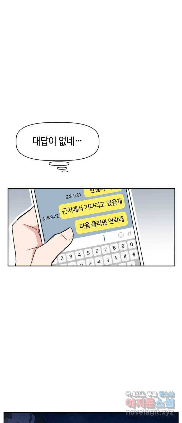 거래하실래요? 50화 7