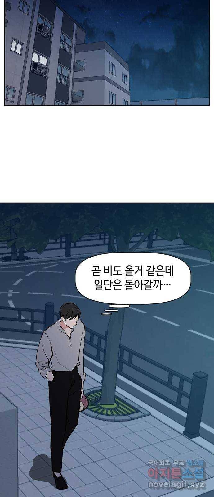 거래하실래요? 50화 8