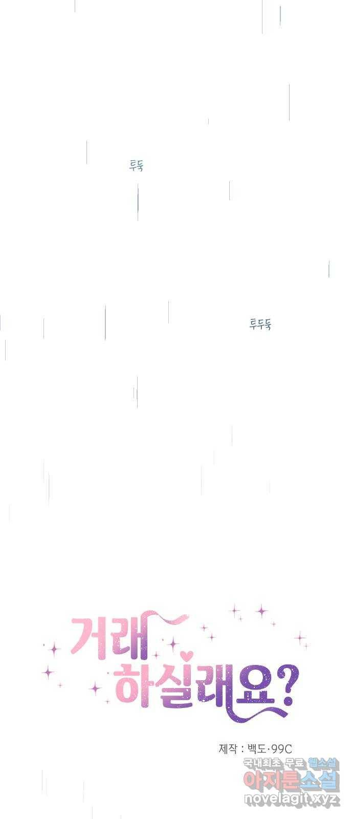 거래하실래요? 50화 13