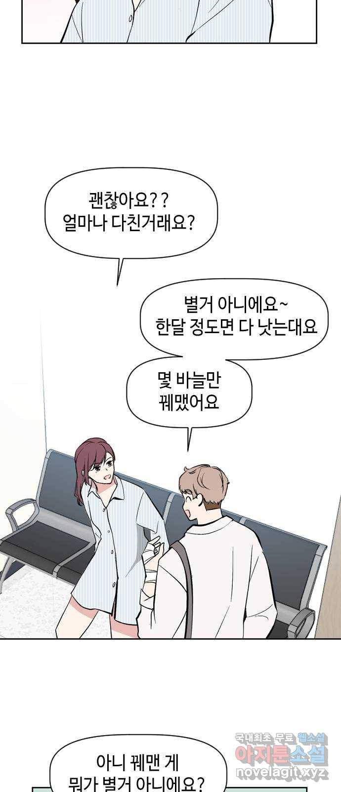 거래하실래요? 50화 16