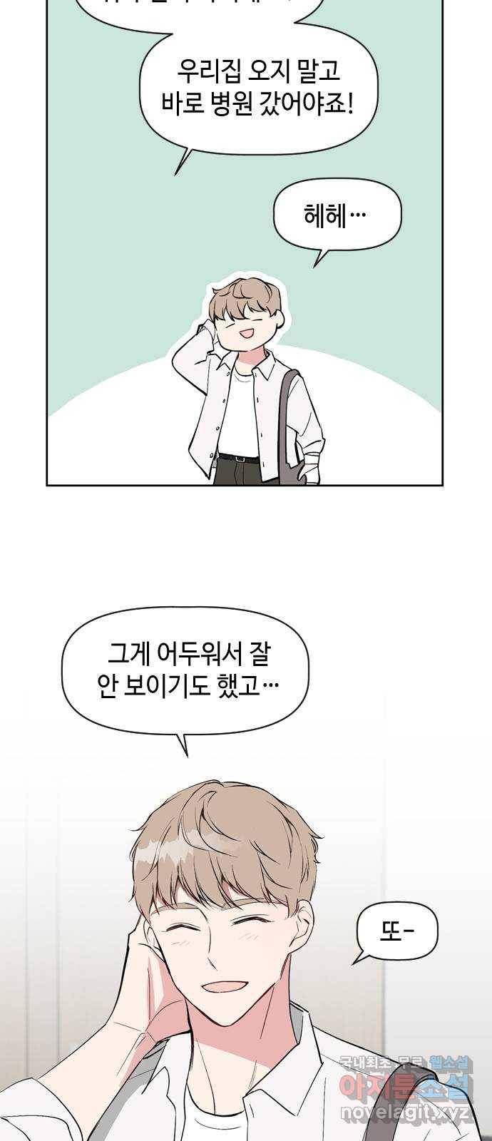 거래하실래요? 50화 17