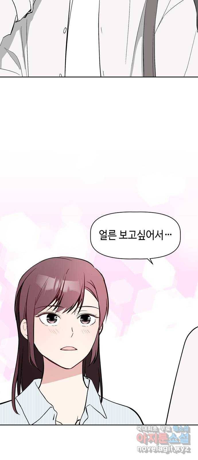 거래하실래요? 50화 18