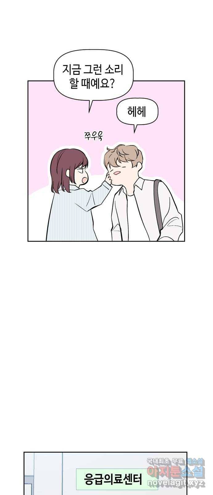 거래하실래요? 50화 19