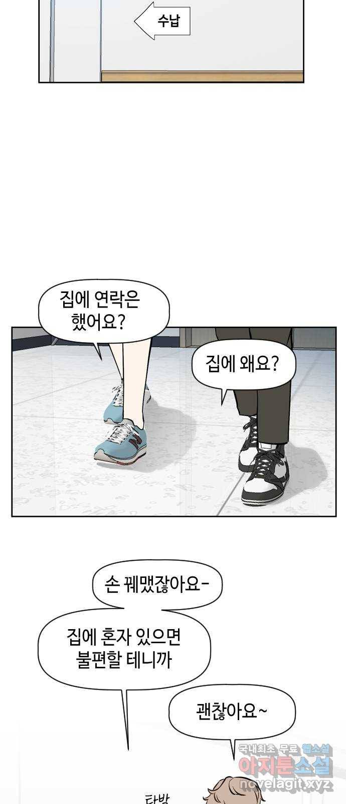 거래하실래요? 50화 20