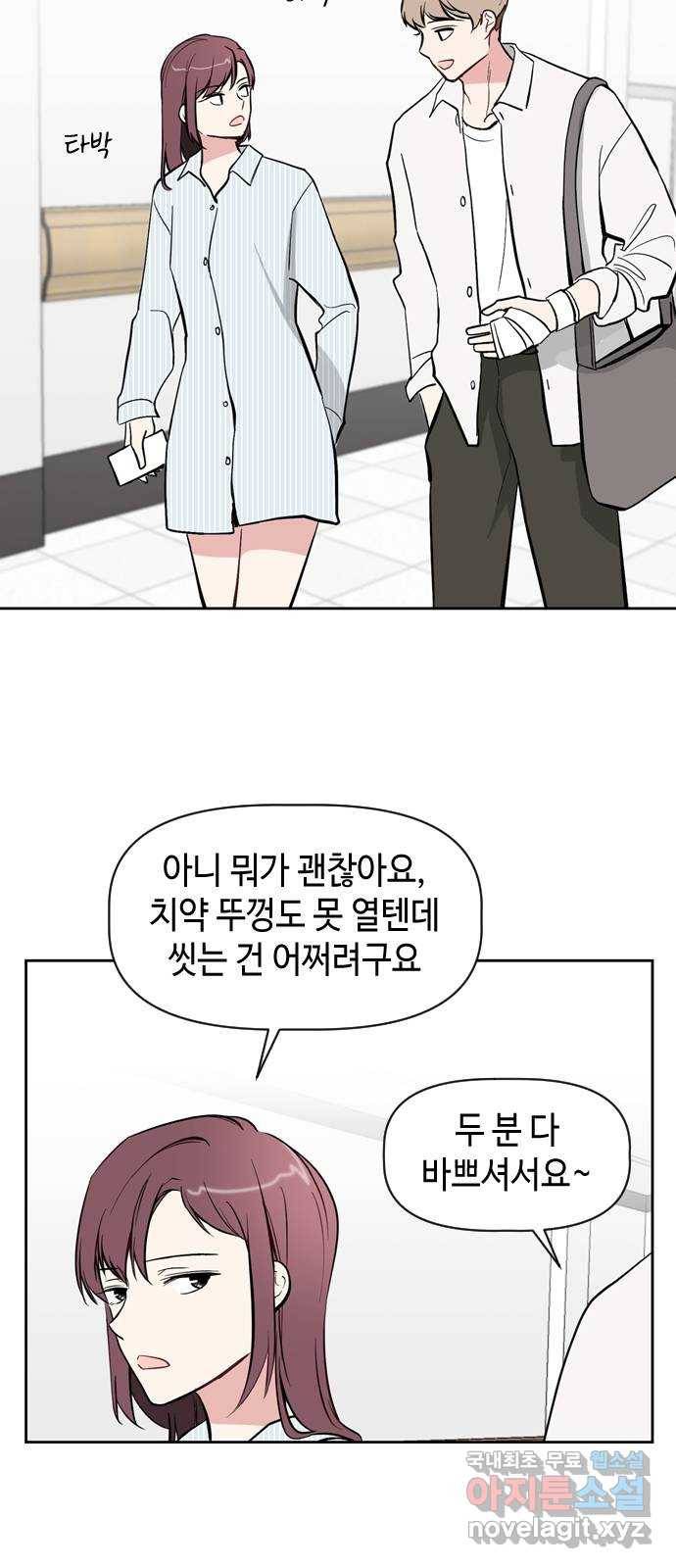 거래하실래요? 50화 21