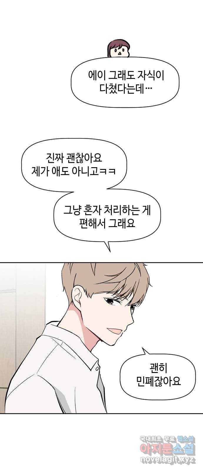 거래하실래요? 50화 22