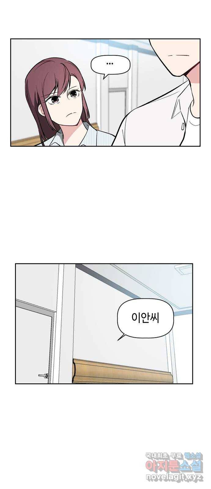 거래하실래요? 50화 23