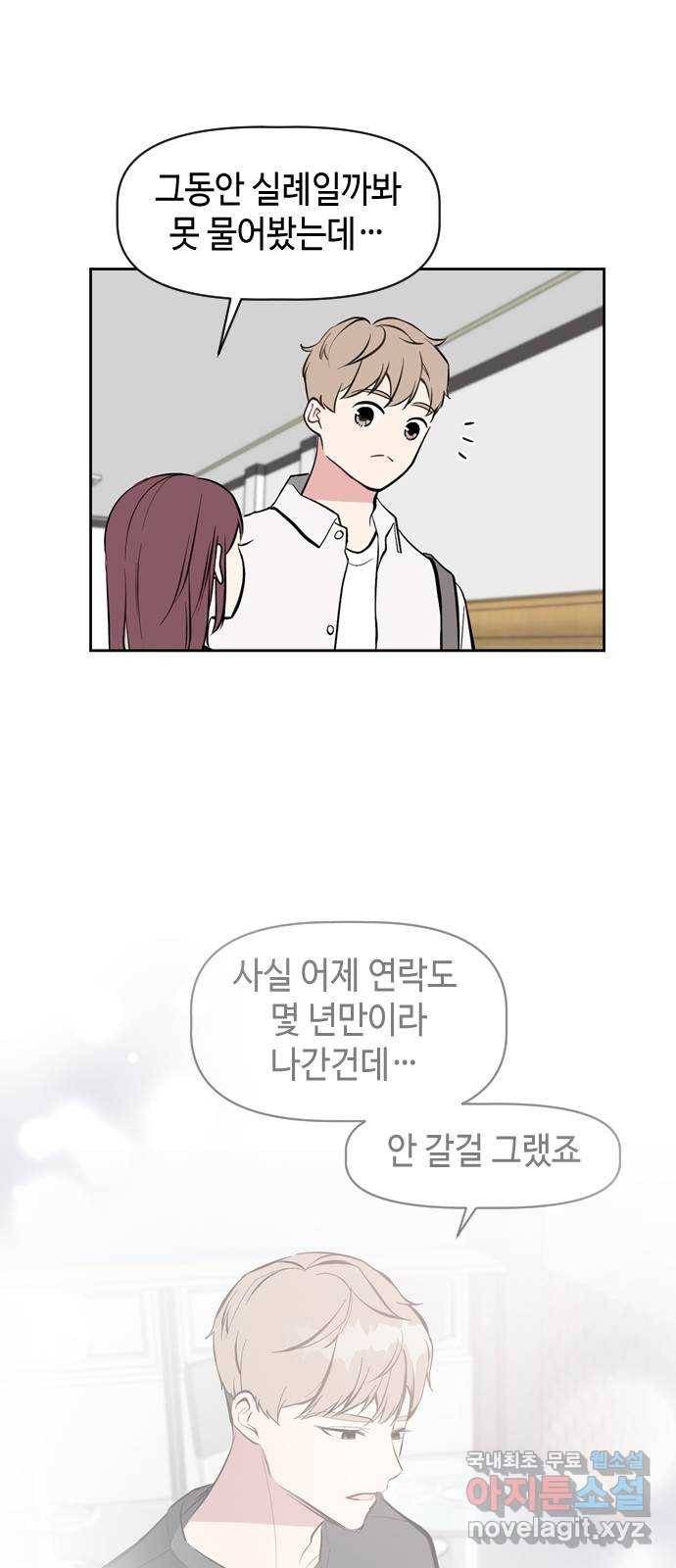 거래하실래요? 50화 24