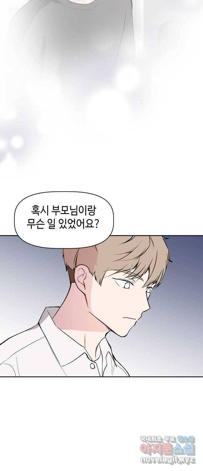 거래하실래요? 50화 25