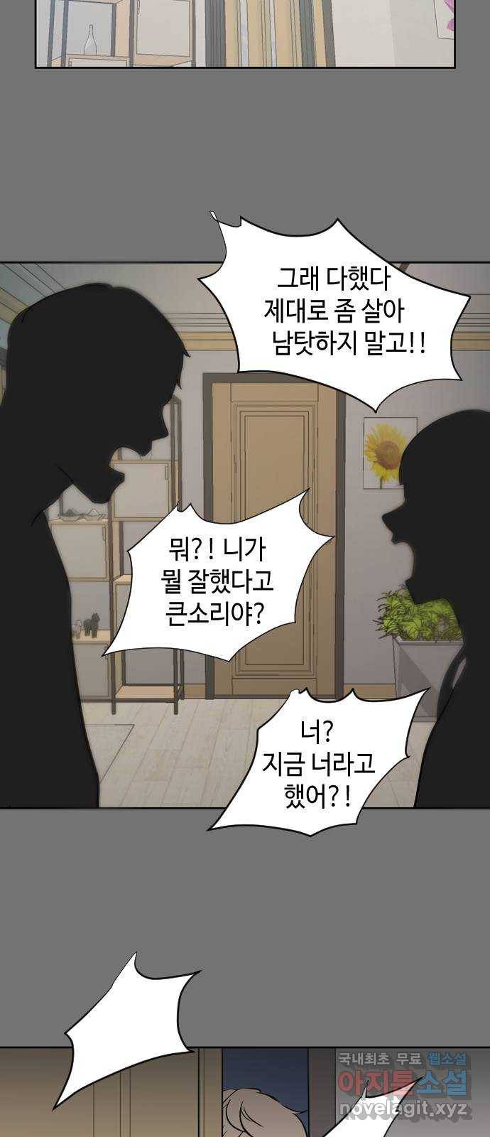 거래하실래요? 50화 29