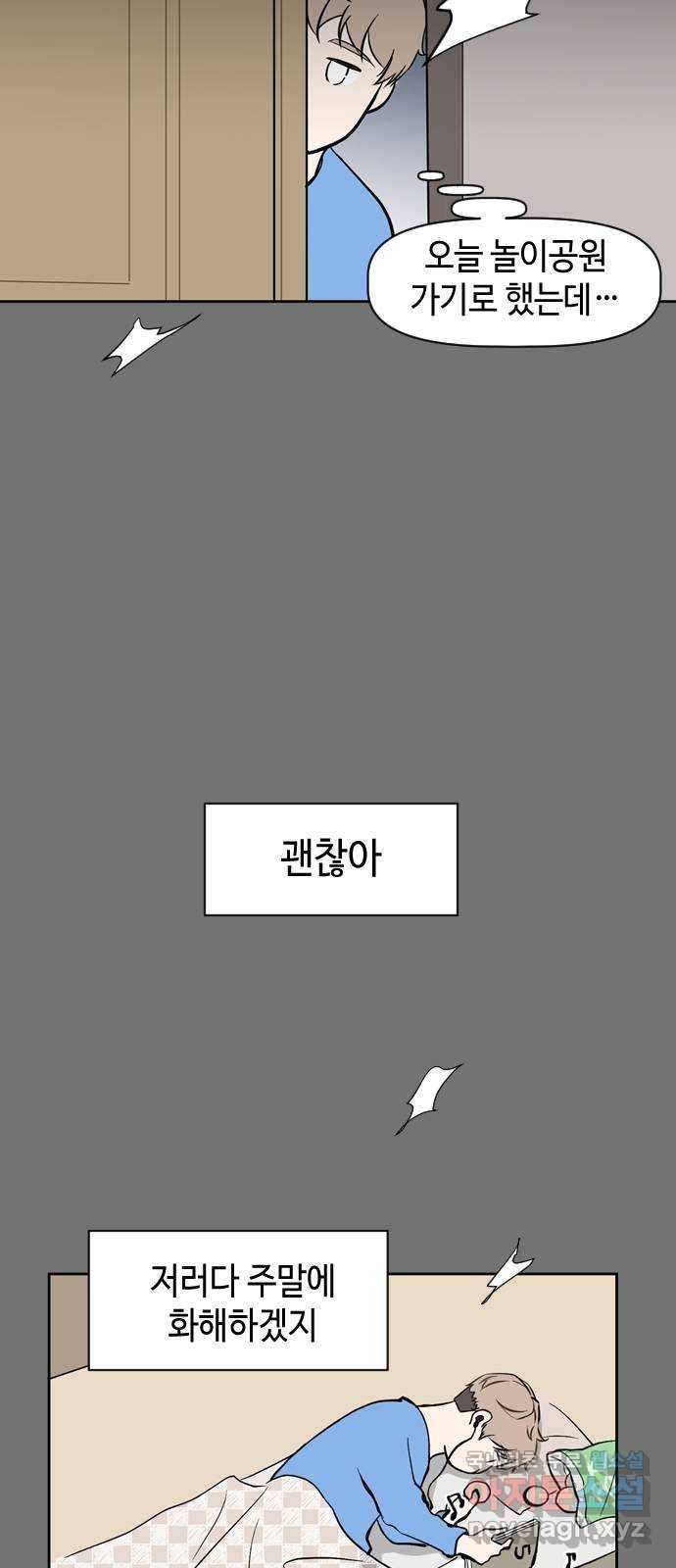 거래하실래요? 50화 30