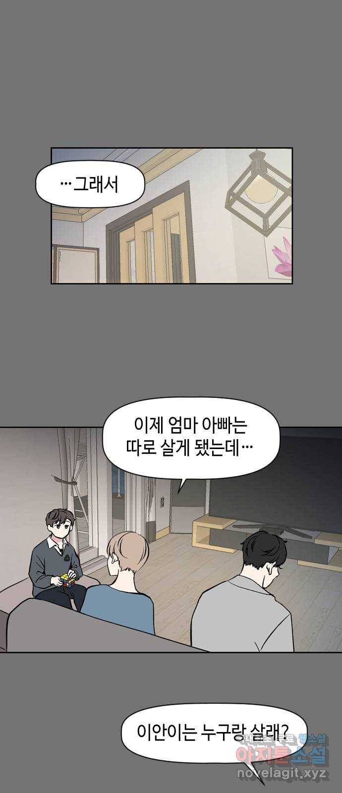 거래하실래요? 50화 32