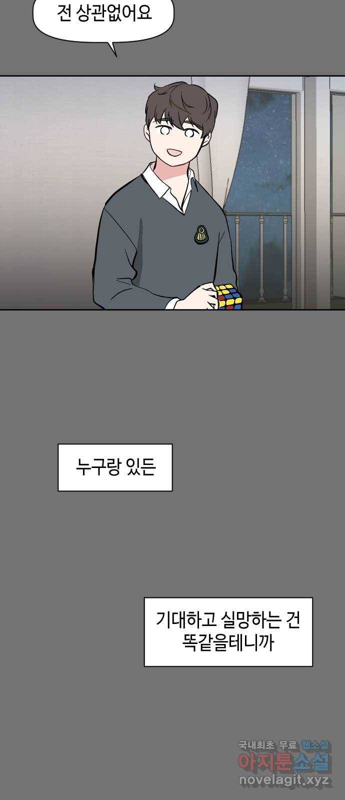 거래하실래요? 50화 34