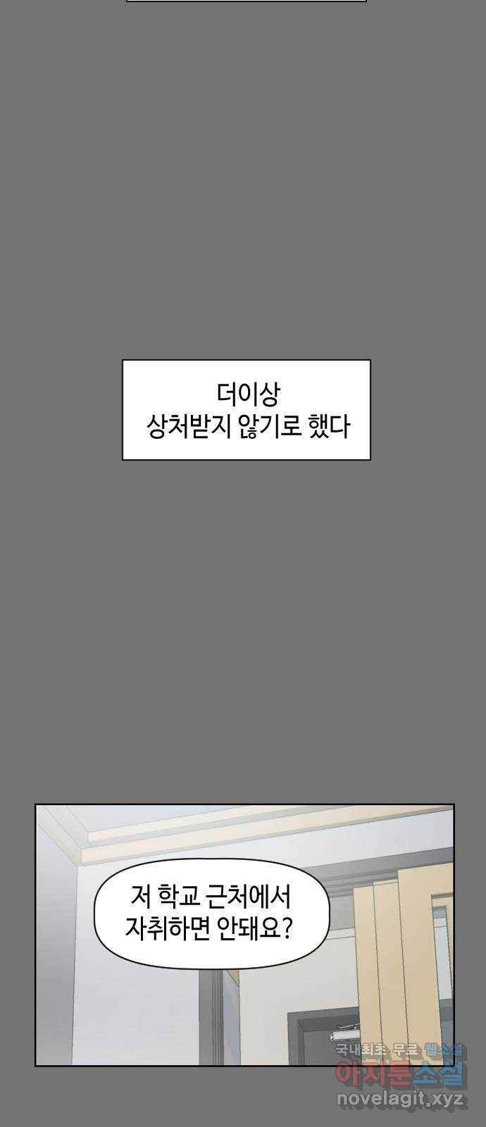 거래하실래요? 50화 39