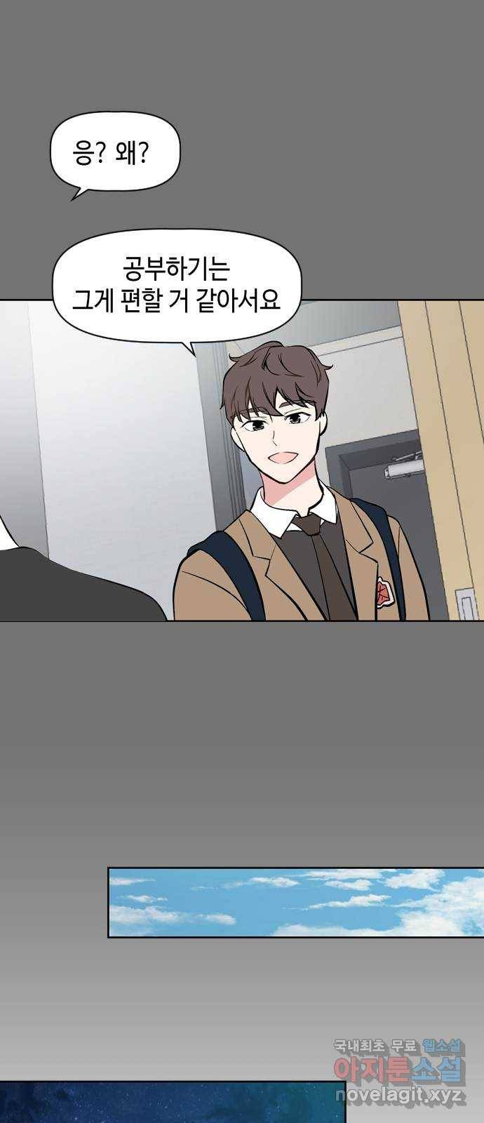 거래하실래요? 50화 40