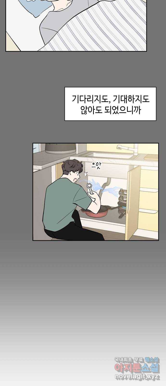 거래하실래요? 50화 43