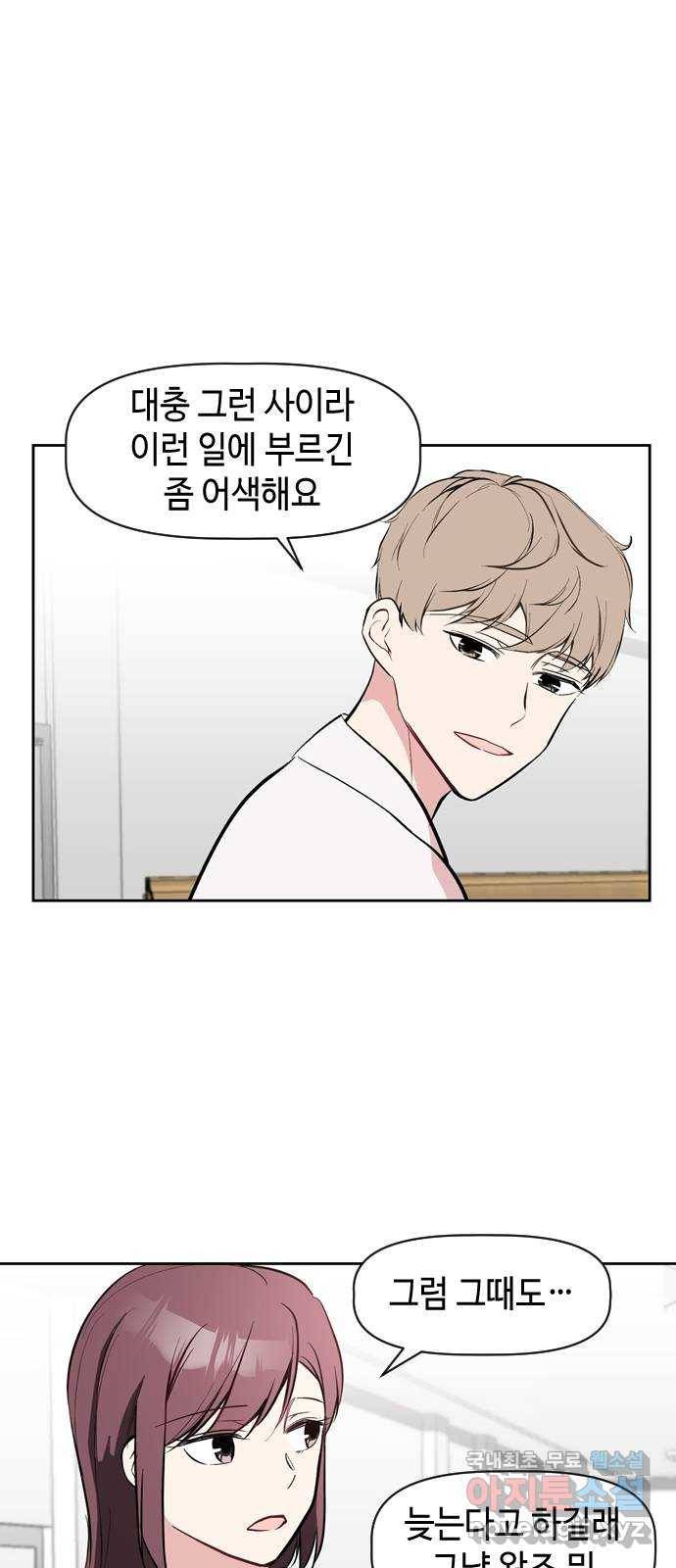 거래하실래요? 50화 47